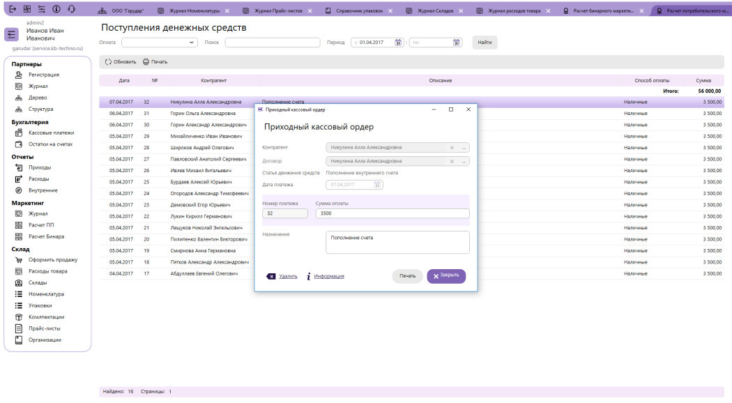 Приход и печать чека